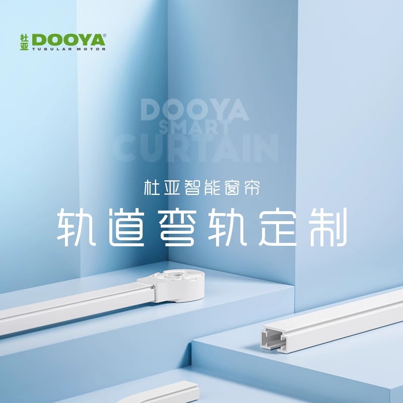 杜亚智能窗帘差价链接