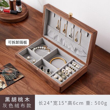 黑胡桃实木制首饰盒收纳盒高级感收纳项链珠戒指耳环金银饰礼品盒