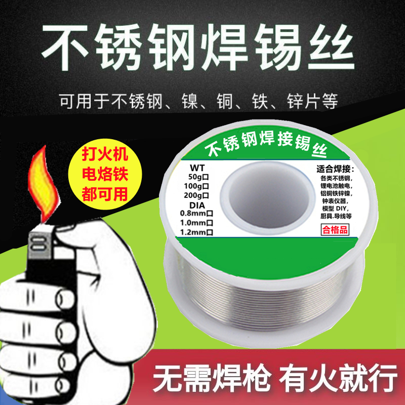 新型不锈钢焊锡丝带松香补漏焊接铜铁锌镍电池线路板万能锡线焊丝,五金/工具,焊锡,淘宝优惠券,粉丝福利购,淘宝优惠卷