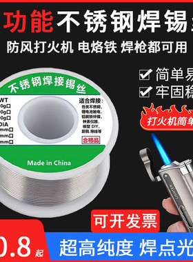 多功能新型不锈钢焊锡丝打火机高纯度锡线带松香万能焊接神器焊丝