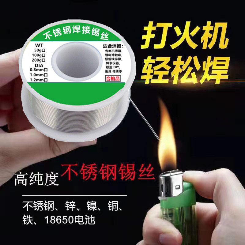 高温火烧免洗不锈钢焊锡丝含松香铜铁镍电池线路板万能锡线电烙铁,五金/工具,焊锡,淘宝优惠券,粉丝福利购,淘宝优惠卷
