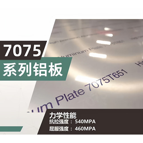 7075-T651应力消除铝板高硬度不变形厚度公差0.1mm可替代特殊软钢