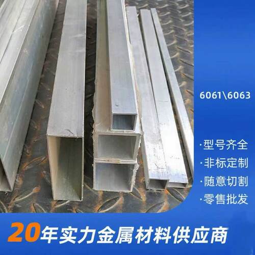6061铝方管50*50*2/50*50*3/50*50*4/50*50*6/60*60*6/60*60*5