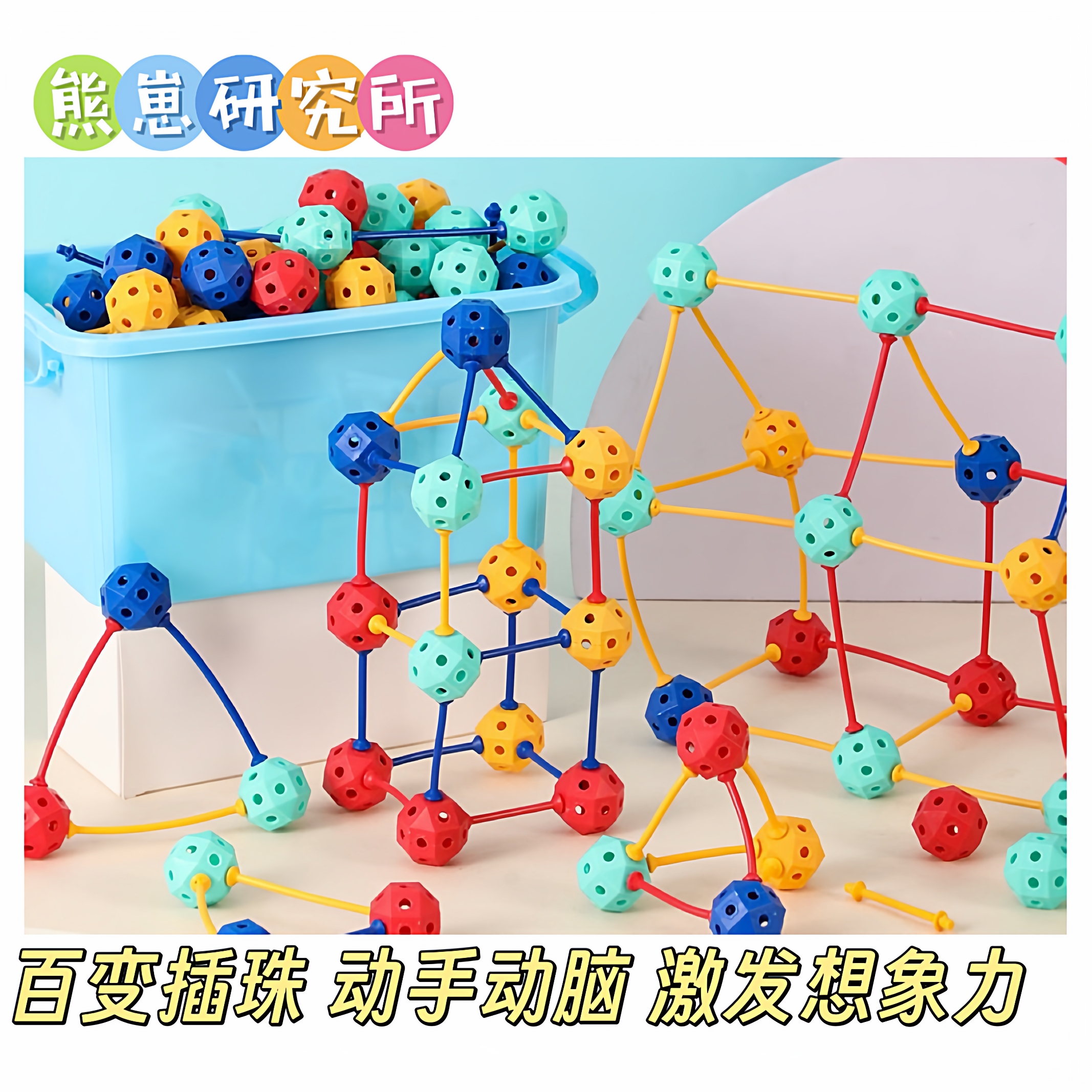 儿童益智玩具百变插珠3D立体拼装