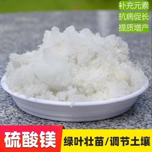 农用硫酸镁种花种菜养花水溶肥料庭院蔬菜种花农用预防黄叶黄化病
