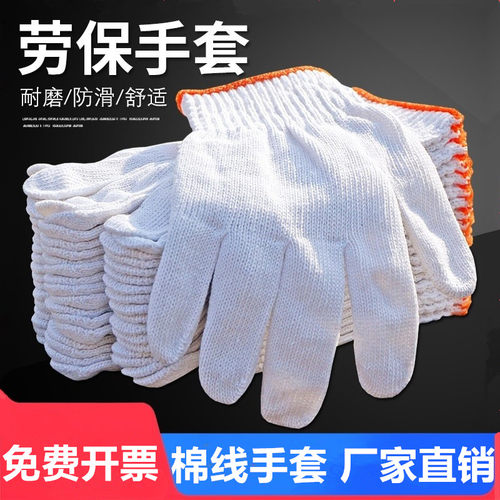 加厚尼龙棉纱劳保手套