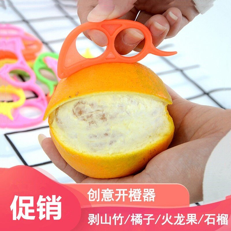 剥皮器家用去皮开橙器开果器