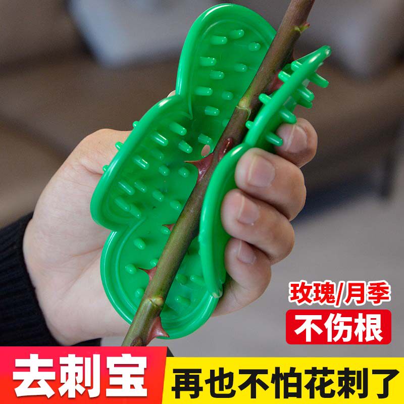 打刺钳玫瑰去刺钳玫瑰花除刺神器鲜花专用修剪修花花艺去叶去刺宝