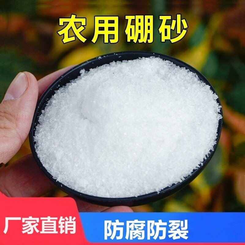 农用阳台种菜养花肥料庭院硼砂预防黄叶黄化提高作物品质口感绿叶