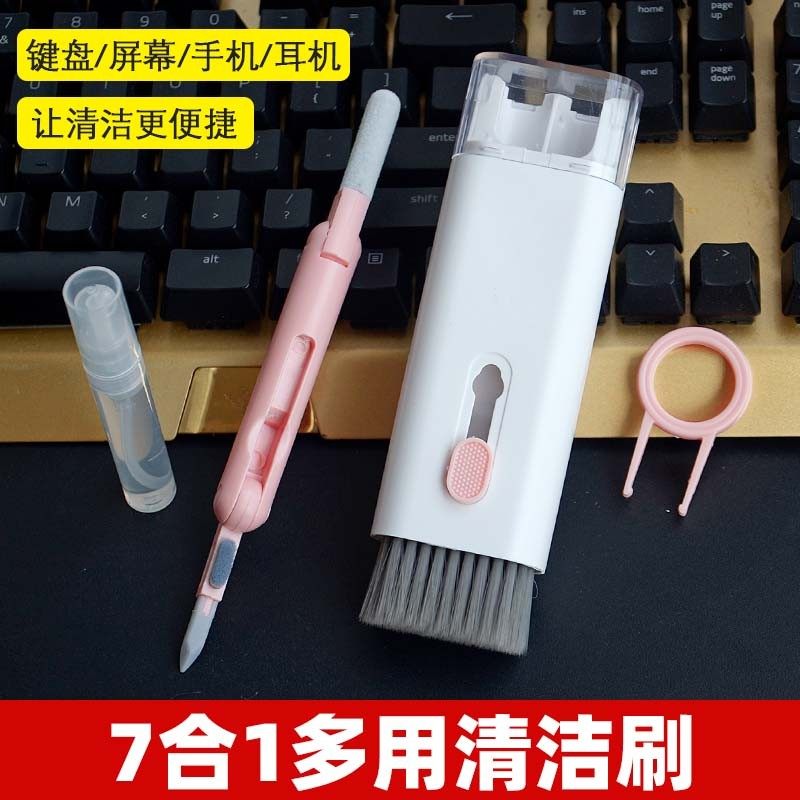 七合一键盘蓝牙耳机清洁刷清灰多功能笔记本电脑手机屏除尘刷神器