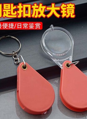 折叠钥匙扣放大镜老年人专用看书工具阅读高清便携手持式迷你高倍