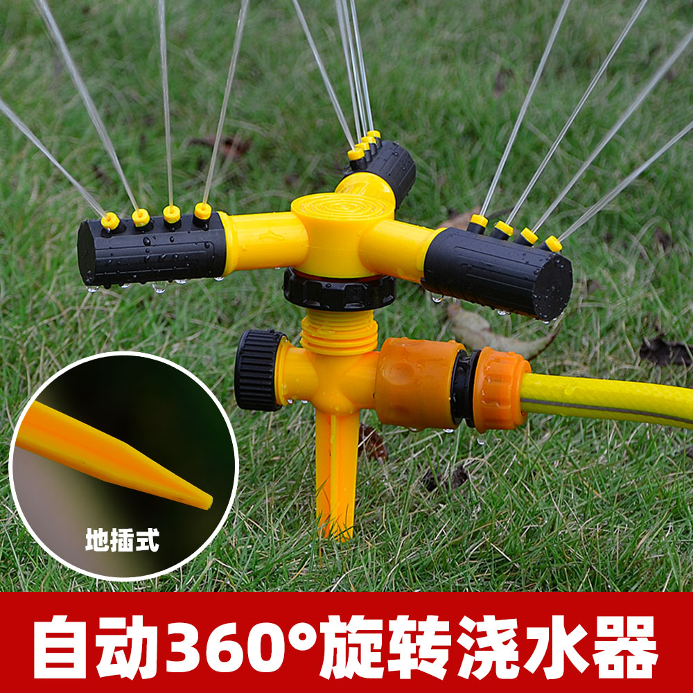 喷水喷灌自动洒水器360度旋转农业灌溉浇水喷头农用浇地神器草坪