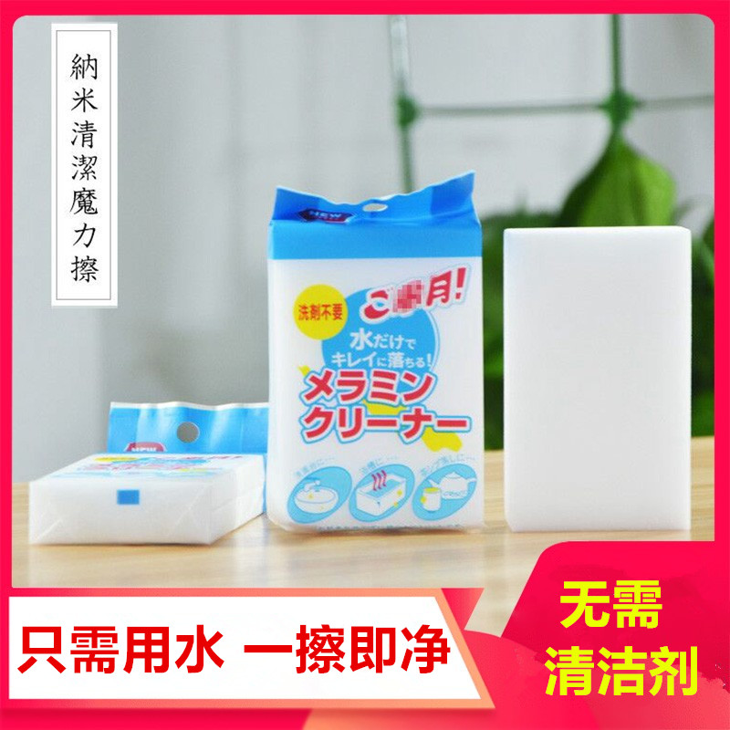 纳米海绵魔力擦去污棉块洗杯子