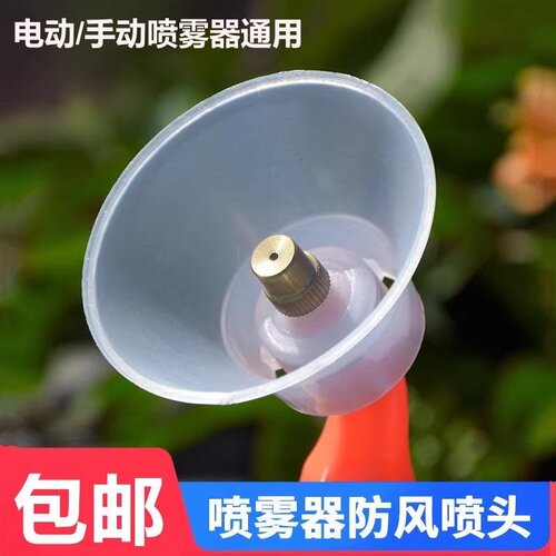 电动喷雾器配件高压防风喷头