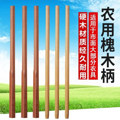 铁锹木柄洋槐木柄把手柄锄头木把