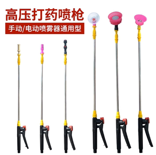 農(nóng)用電動(dòng)噴霧器噴桿配件打農(nóng)藥噴頭噴霧機(jī)手動(dòng)通用伸縮果樹(shù)打藥桿