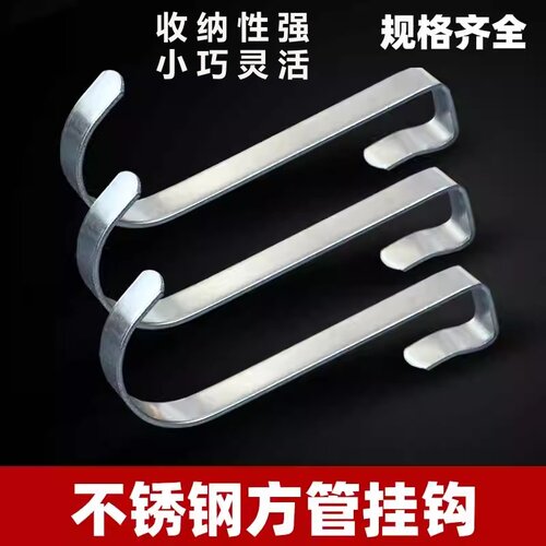 不锈钢方管挂钩家用S型钩子扁钩挂钩扁夹挂钩置物架钩可移动卡钩