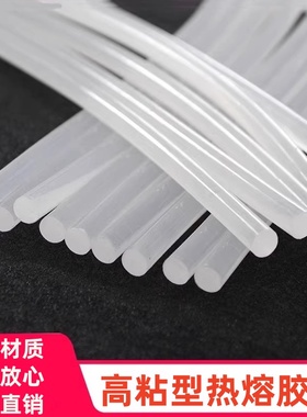 透明热熔胶棒7mm11mm胶枪高粘环保EVA强力溶胶条大小号熔胶抢条