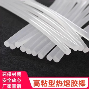 透明热熔胶棒7mm11mm胶枪高粘环保EVA强力溶胶条大小号熔胶抢条