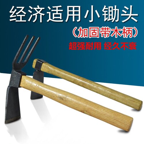 花锄草锄钉耙子木柄小锄头园林农具农用园艺工具种菜锄镐松土器 - 封面