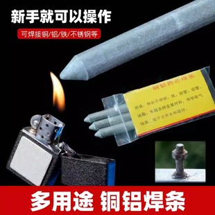 低温修补焊接神器家用万能焊条打火机用高性能铜铁铝药芯焊棒焊丝