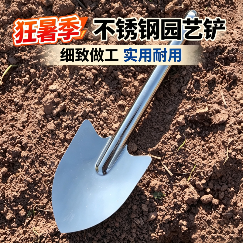铁锹铲子不锈钢工具赶海农用挖土种菜松土园艺种花野菜家用农神器