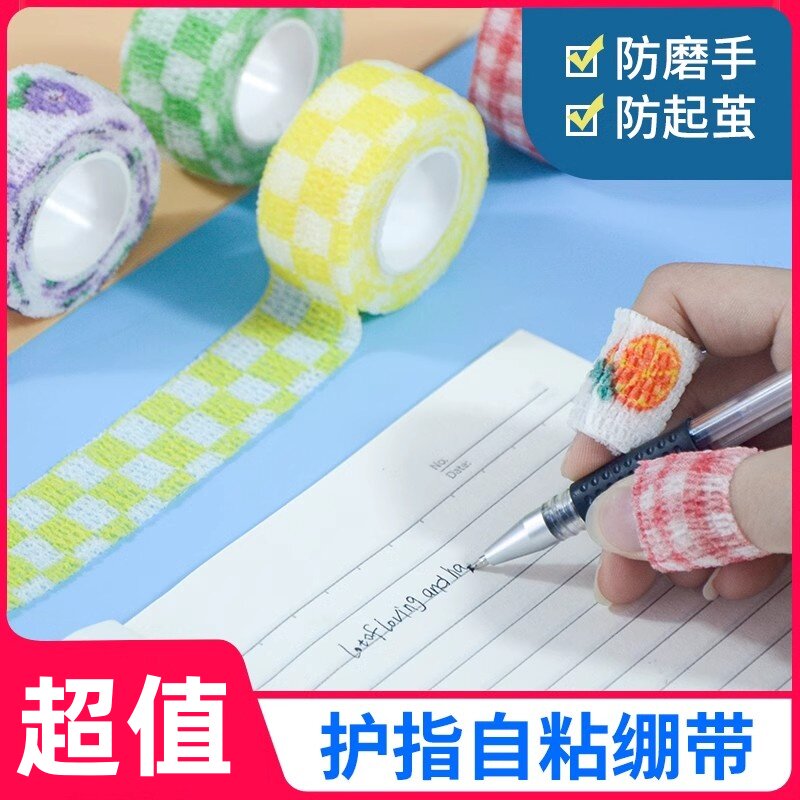 护指套写字护指绷带手指胶带学生防磨防起茧学习护手贴保护套手脚