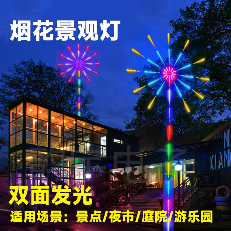 太阳能户外彩灯闪灯七彩遥控烟花灯景点农庄夜市游乐场装饰氛围灯