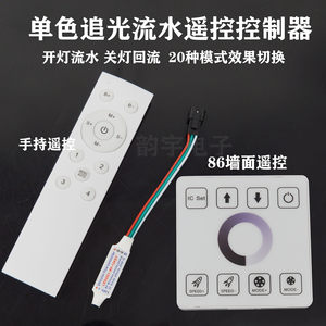 开灯流水亮关灯回流追光灯控制器