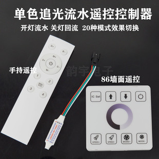 LED开灯流水亮关灯回流追光灯条控制器单色跑马灯带86开关控制器