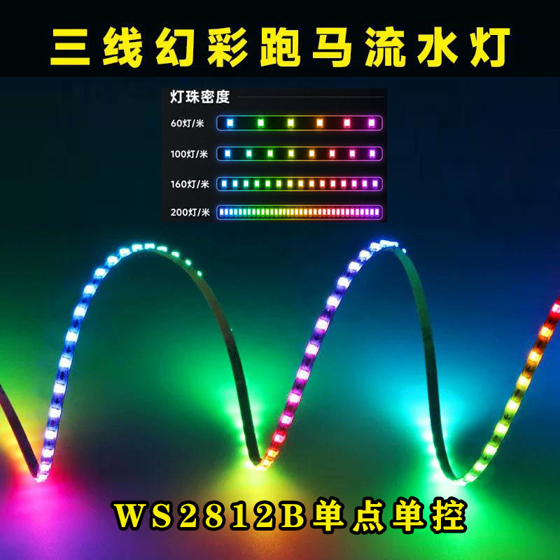 12V汽车氛围灯窄版流水动态跑马LED幻彩灯带可编程全彩追光RGB灯