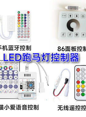 跑马灯控制器WS2811/2812声控器