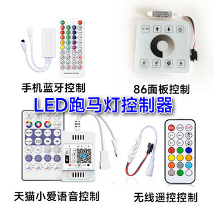 LED跑马灯控制器WS2811/2812遥控幻彩全彩追光流水声控器天猫小爱