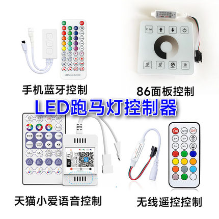 LED跑马灯控制器WS2811/2812遥控幻彩全彩追光流水声控器天猫小爱