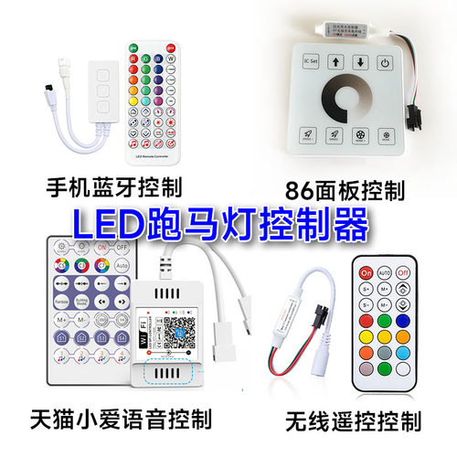跑马灯控制器WS2811/2812声控器