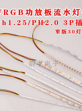 5VRGB跑马流水灯条蓝牙功放板七彩装饰声控灯带WS2812B幻彩氛围灯