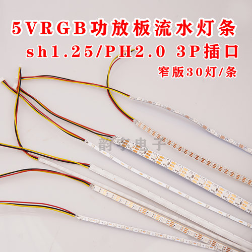 5VRGB蓝牙功放板跑马流水装饰灯