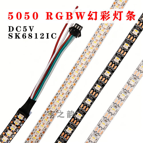 SK6812幻彩RGBW跑马流水灯条5V