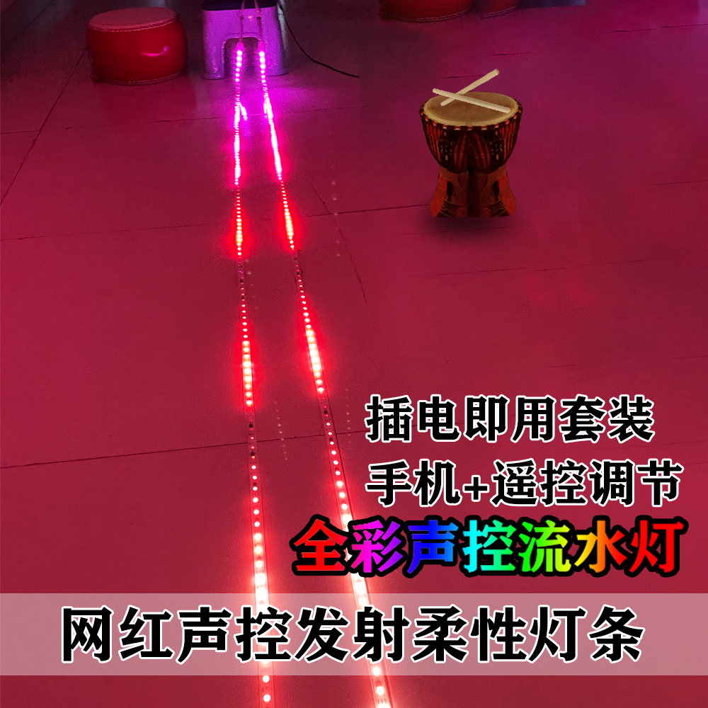 光波鼓灯带套装敲鼓声控发射