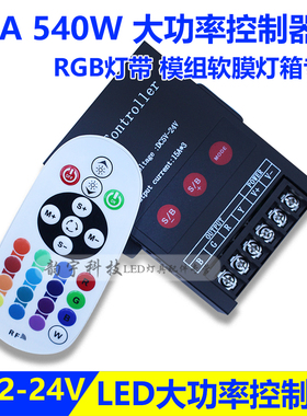 大功率LED七彩灯箱发光字招牌变色调光器RGB灯带条控制器12/24V