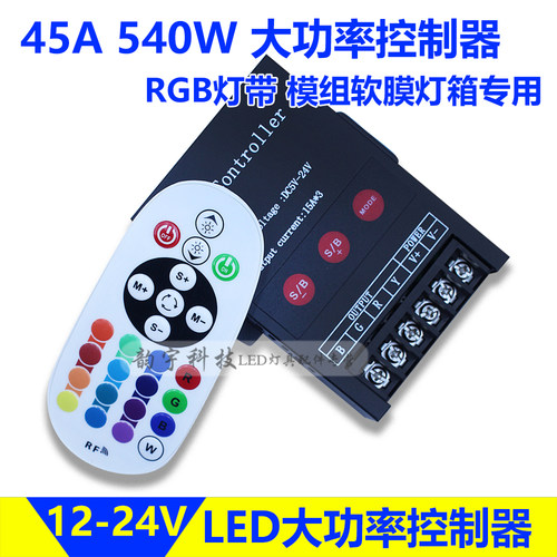 大功率灯带招牌发光字变色控制器
