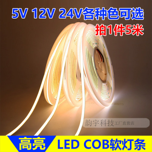 COB灯条超亮线条灯柔性灯带橱柜