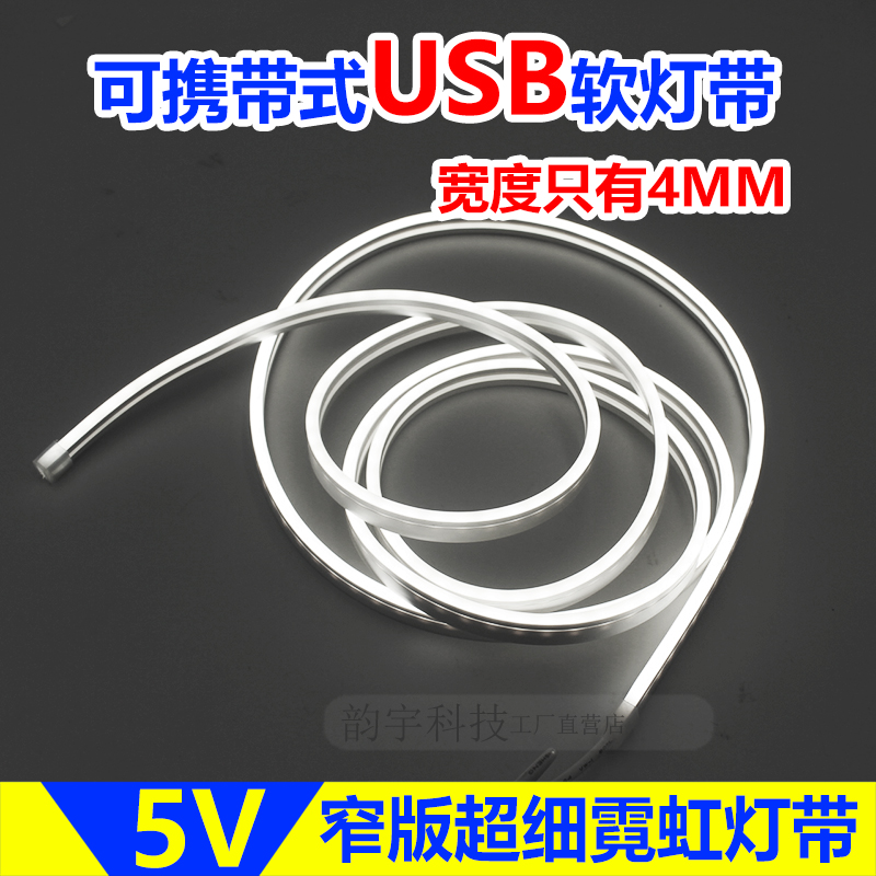 4mm化妆镜补光灯窄版5vUSBLED