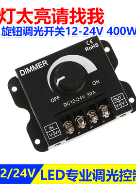 led发光字调光器灯箱广告招牌旋钮遥控明暗亮度调光开关12V/24V