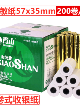 高清收银纸57x35热敏纸57x35外卖打印纸超市加油站小票纸200卷/箱