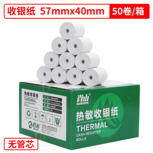 肖山热敏纸57x40收银纸外卖小票纸58mm超市外卖小票打印纸高清版
