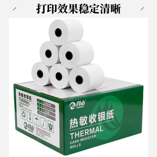 访客机专用打印纸57*50mm