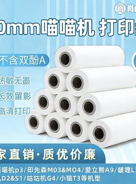 适用80x30喵喵机P3三寸不干胶纸小袁T3印先森M03帮帮机S1咕咕机G4