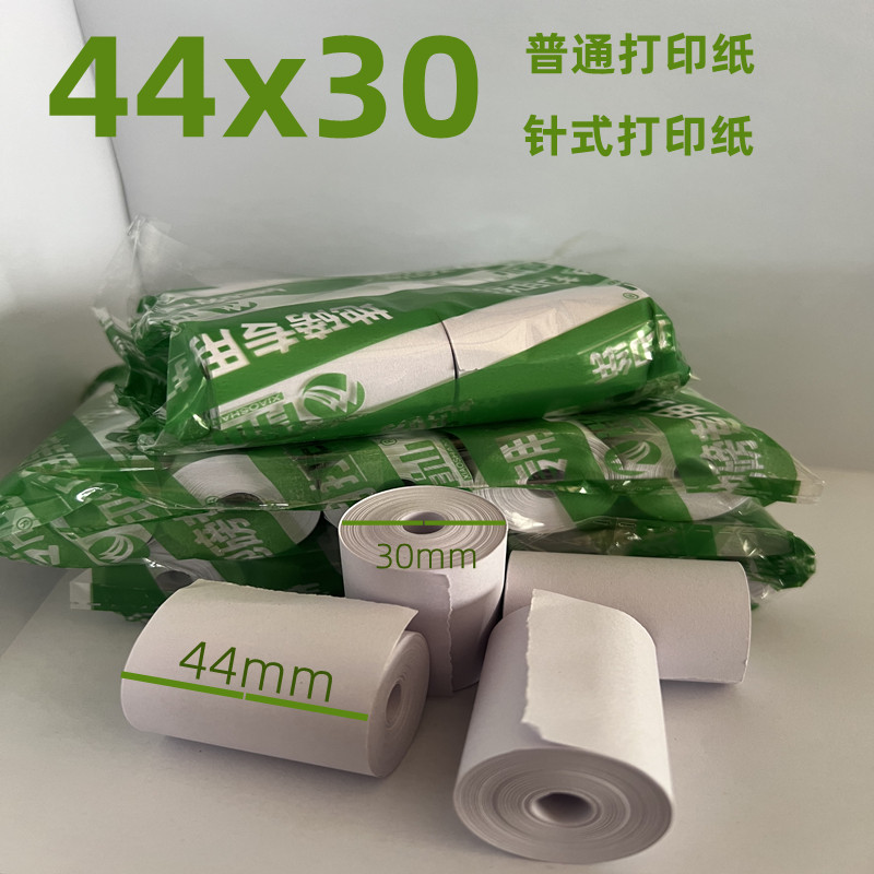 44x30mm针式打印纸地磅打印纸普通白纸卷双胶纸非热敏纸地磅44*30