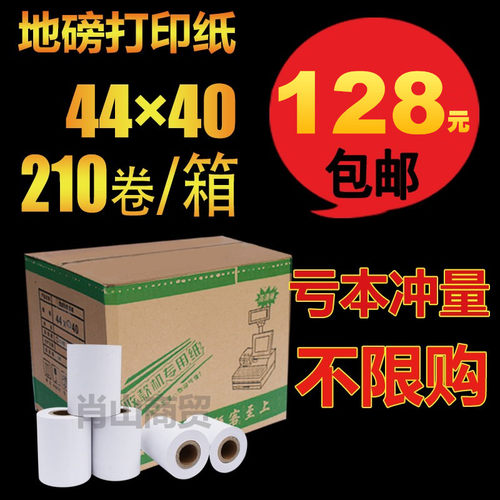 肖山地磅耀华柯力色带打印纸